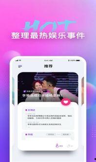 吃瓜看娱乐app,揭秘娱乐圈幕后故事,带你领略明星真实生活